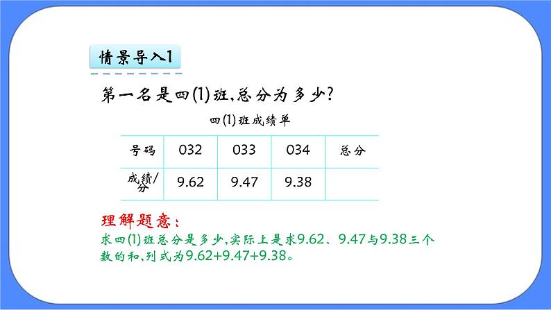 四年级下册数学课件-2.2 小数加减混合运算和简便运算07