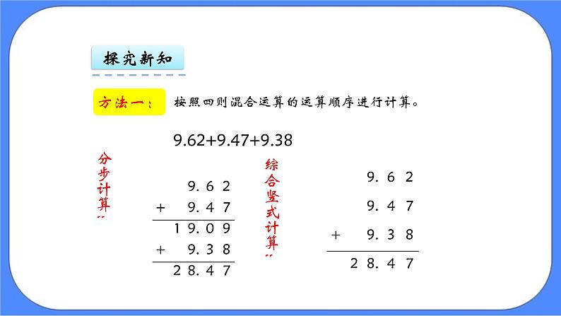 四年级下册数学课件-2.2 小数加减混合运算和简便运算08