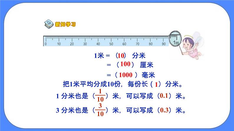 四年级下册数学课件－1.1小数的意义和性质  (共13张PPT)02