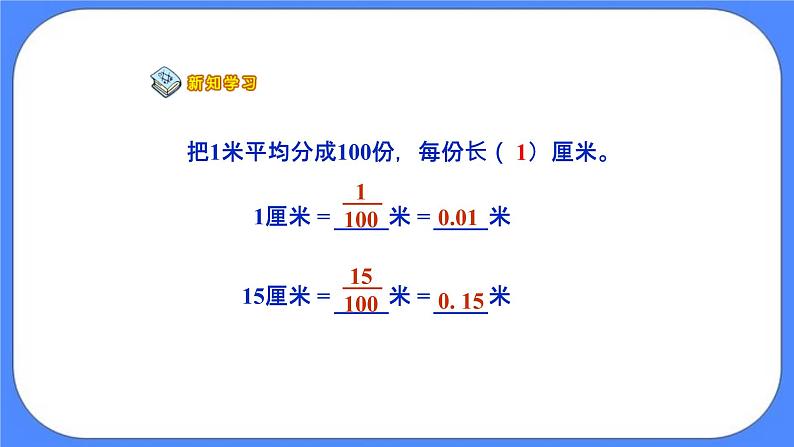 四年级下册数学课件－1.1小数的意义和性质  (共13张PPT)03