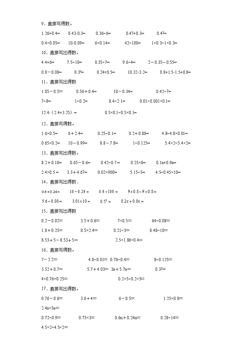 江苏省地区五年级上学期历年期末真题汇编—计算篇精选100题（含答案）第2页