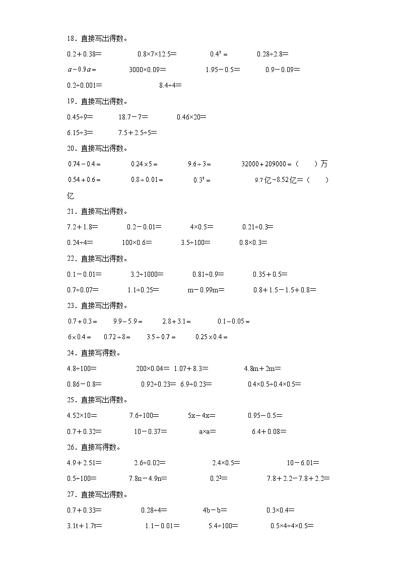 江苏省地区五年级上学期历年期末真题汇编—计算篇精选100题（含答案）第3页