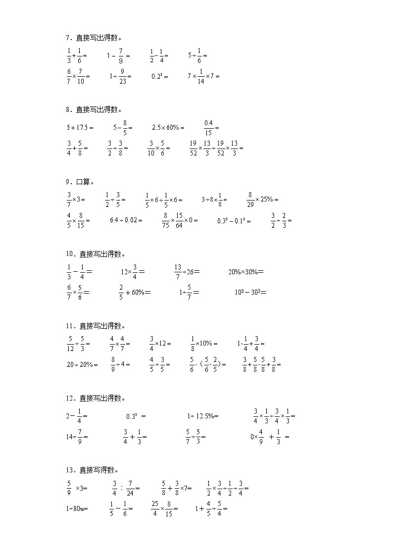 江苏省地区六年级上学期历年期末真题汇编—计算篇精选100题（含答案）第2页