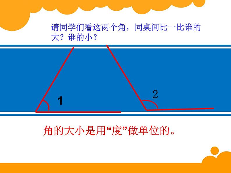 北师大版 数学四年级上册 2.6 角的度量(2)（课件）03