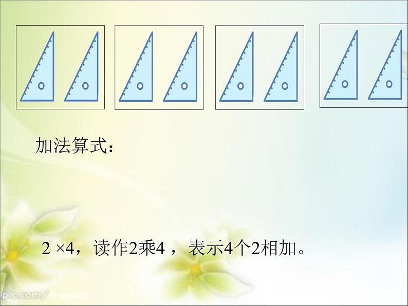 北师大版 数学四年级上册 3.1 乘法的初步认识（课件）第3页