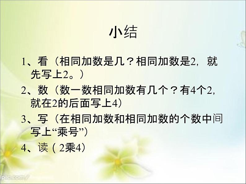 北师大版 数学四年级上册 3.1 乘法的初步认识（课件）第4页