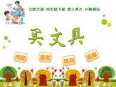 北师大版 数学四年级上册 6.1 文具(1)（课件）