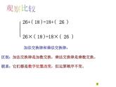 北师大版 数学四年级上册 运算律复习(2)（课件）
