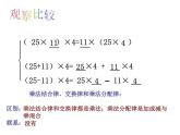 北师大版 数学四年级上册 运算律复习(2)（课件）
