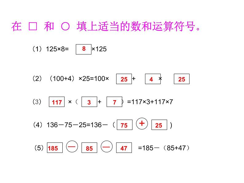 北师大版 数学四年级上册 运算律复习(2)（课件）第5页