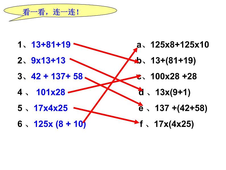 北师大版 数学四年级上册 运算律复习(2)（课件）第8页