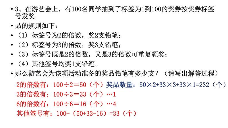 因数与倍数（课件）-2021-2022学年数学五年级上册04