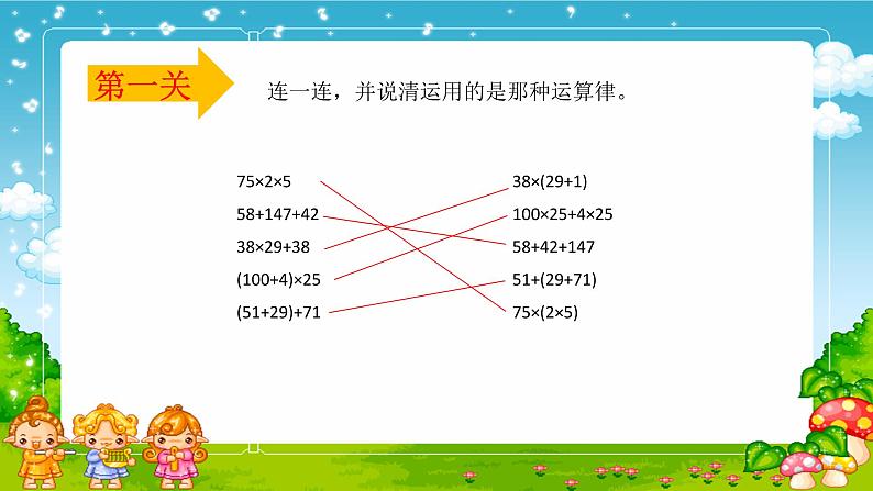 北师大版 数学四年级上册 运算律复习课（课件）第4页