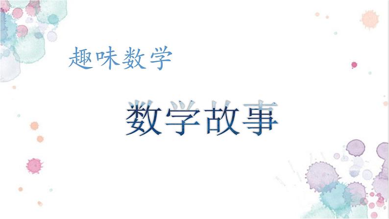 北师大版 数学四年级上册 练习二（课件）第4页