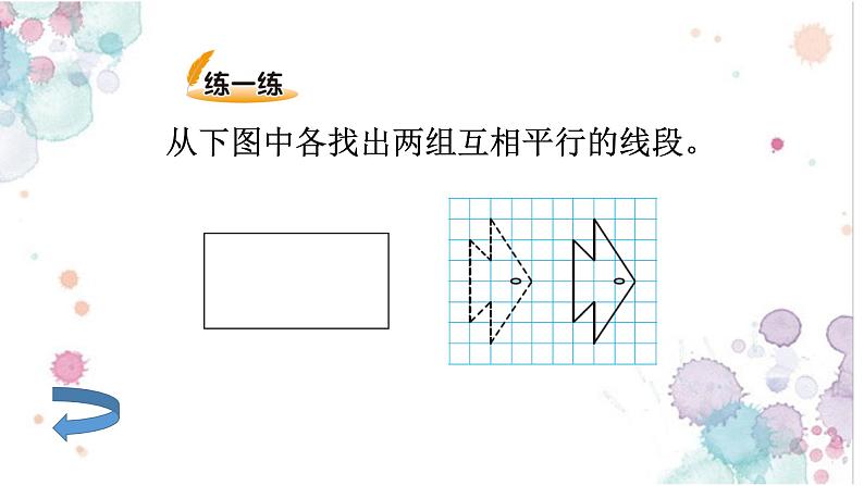 北师大版 数学四年级上册 练习二（课件）第8页