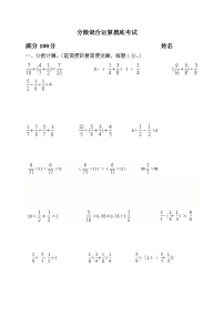 六年级分数混合运算练习题