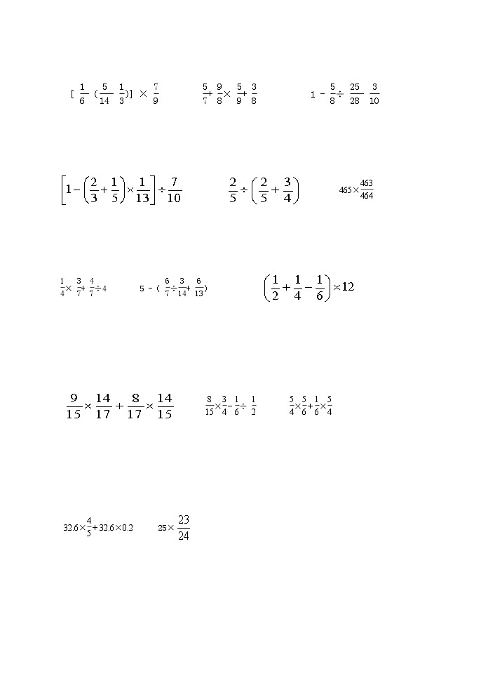 六年级分数混合运算练习题第2页