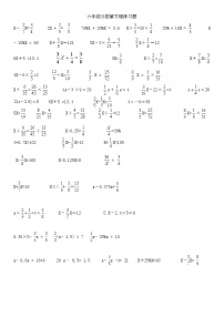 六年级上册分数解方程练习题