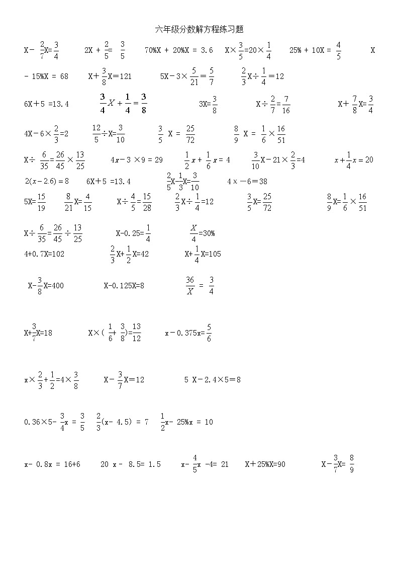 六年级上册分数解方程练习题第1页