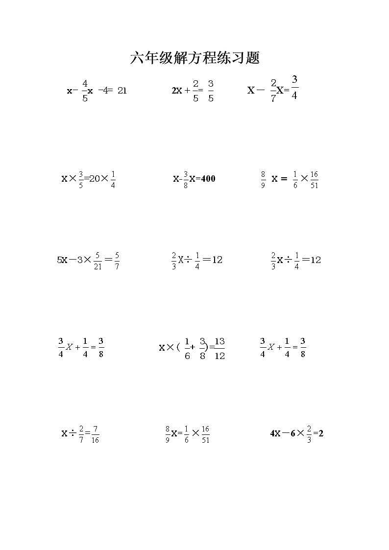 六年级分数乘除法解方程练习题第1页