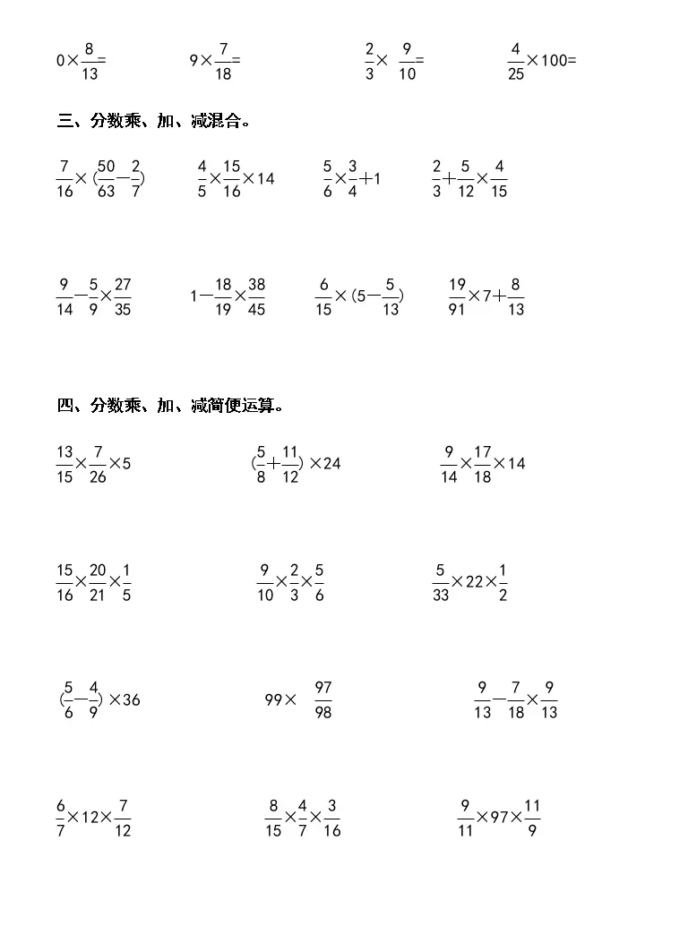 六年级上册数学分数乘法的简便计算练习题 教习网 试卷下载