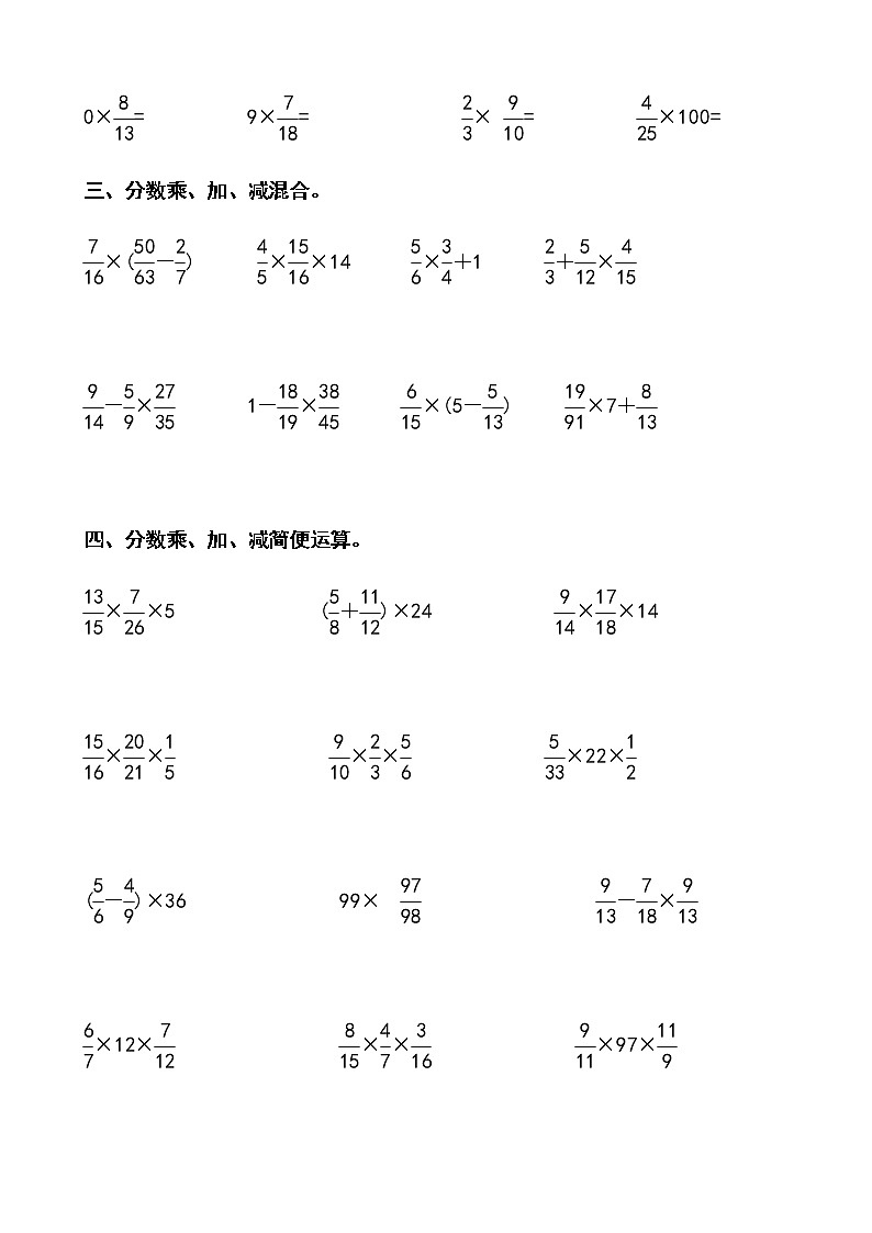 六年级上册数学分数乘法的简便计算练习题第2页