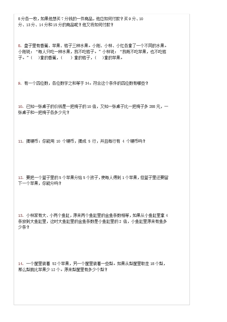 (完整版)小学奥数题100道02