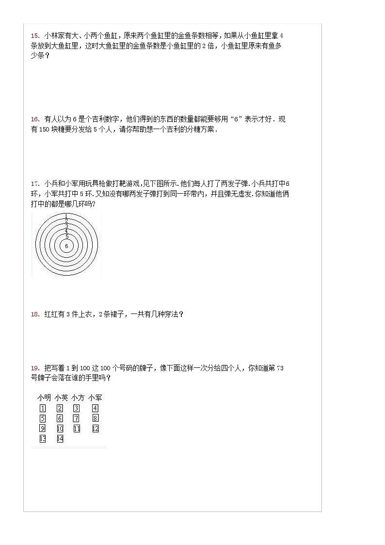 (完整版)小学奥数题100道03
