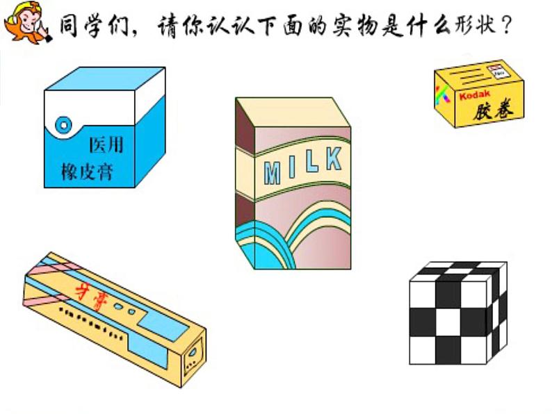 五年级下册数学课件－1.1《长方体和正方体的认识》 ｜北京版04