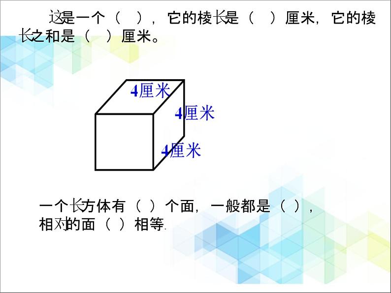 五年级下册数学课件－1.2《长方体和正方体的表面积》 ｜北京版06