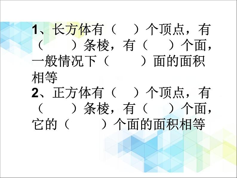 五年级下册数学课件－1.2《长方体和正方体的表面积》 ｜北京版07