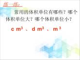 五年级下册数学课件－1.3《长方体和正方体的体积》｜北京版
