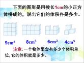 五年级下册数学课件－1.3《长方体和正方体的体积》｜北京版