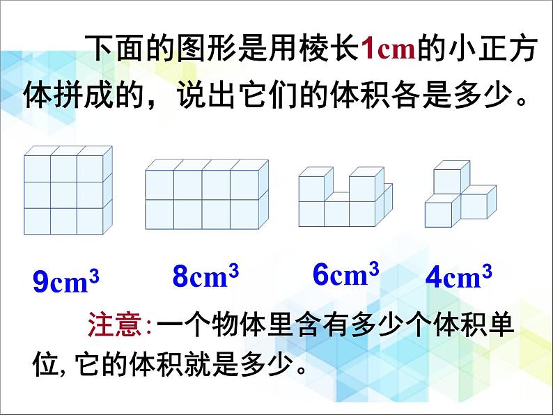 五年级下册数学课件－1.3《长方体和正方体的体积》｜北京版04