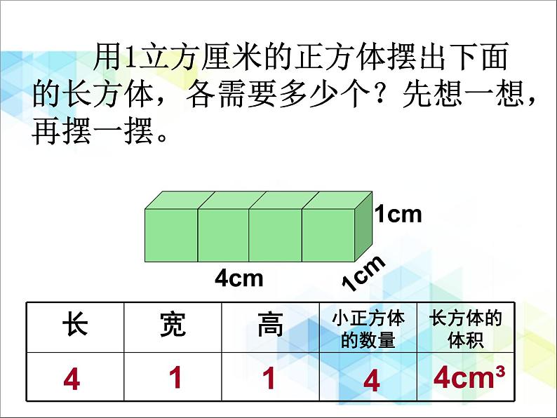 五年级下册数学课件－1.3《长方体和正方体的体积》｜北京版08