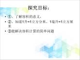 五年级下册数学课件－1.4容积｜北京版
