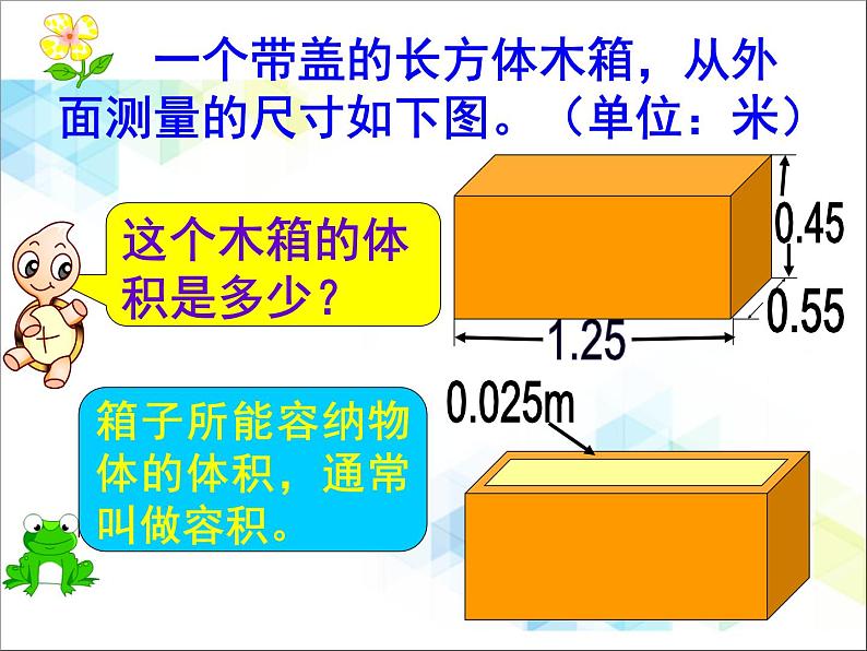 五年级下册数学课件－1.4容积｜北京版03