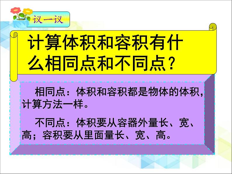 五年级下册数学课件－1.4容积｜北京版04