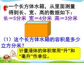 五年级下册数学课件－1.4容积｜北京版