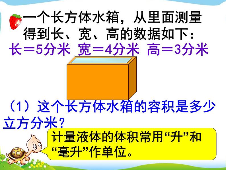 五年级下册数学课件－1.4容积｜北京版05