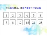 五年級(jí)下冊(cè)數(shù)學(xué)課件－3.1《因數(shù)和倍數(shù)》 ｜北京版