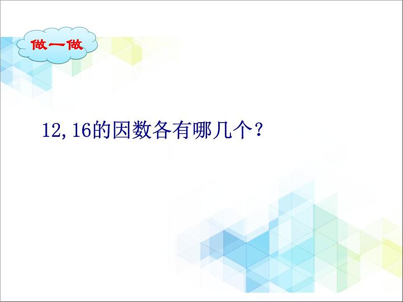 五年级下册数学课件－3.1《因数和倍数》 ｜北京版04