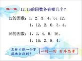 五年級(jí)下冊(cè)數(shù)學(xué)課件－3.1《因數(shù)和倍數(shù)》 ｜北京版