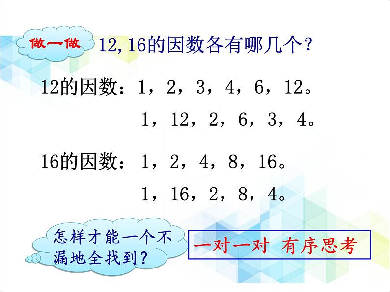 五年级下册数学课件－3.1《因数和倍数》 ｜北京版05