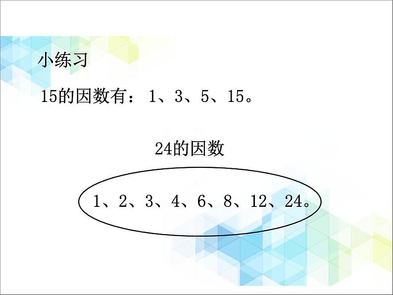 五年级下册数学课件－3.1《因数和倍数》 ｜北京版06