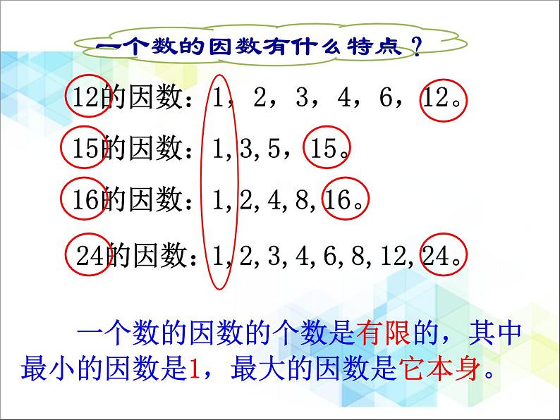 五年级下册数学课件－3.1《因数和倍数》 ｜北京版07