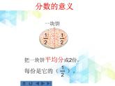 五年級(jí)下冊(cè)數(shù)學(xué)課件－4.1《分?jǐn)?shù)的意義》｜北京版
