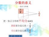 五年级下册数学课件－4.1《分数的意义》｜北京版