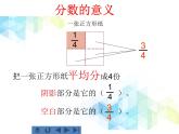 五年級(jí)下冊(cè)數(shù)學(xué)課件－4.1《分?jǐn)?shù)的意義》｜北京版