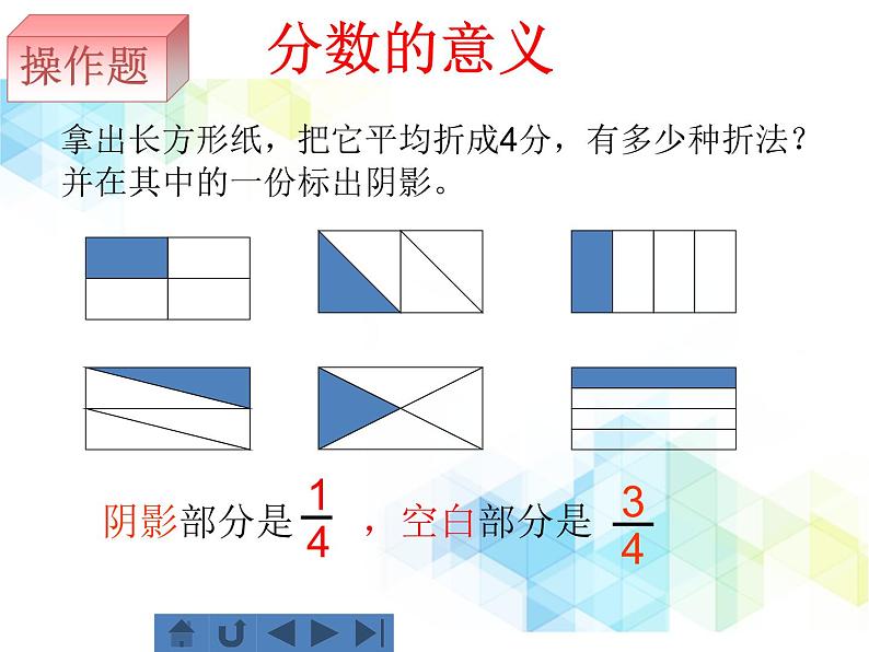 五年级下册数学课件－4.1《分数的意义》｜北京版07